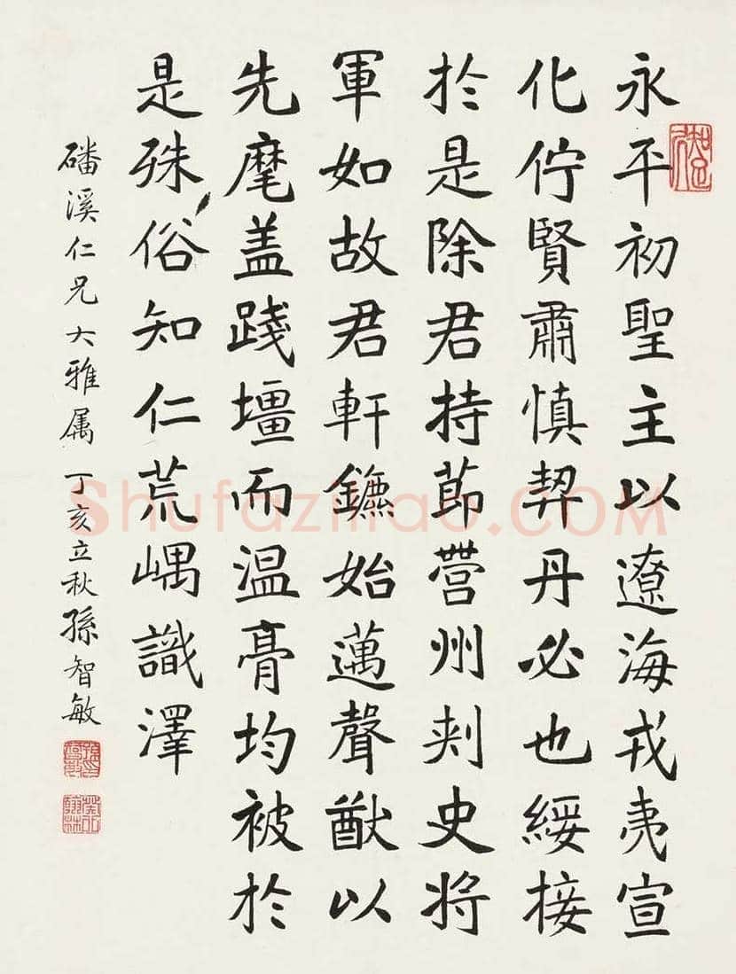 孙智敏书法欣赏 | 书画文摘