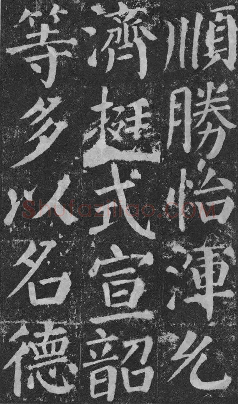 颜真卿楷书《颜勤礼碑》拓本欣赏 | 书画常识