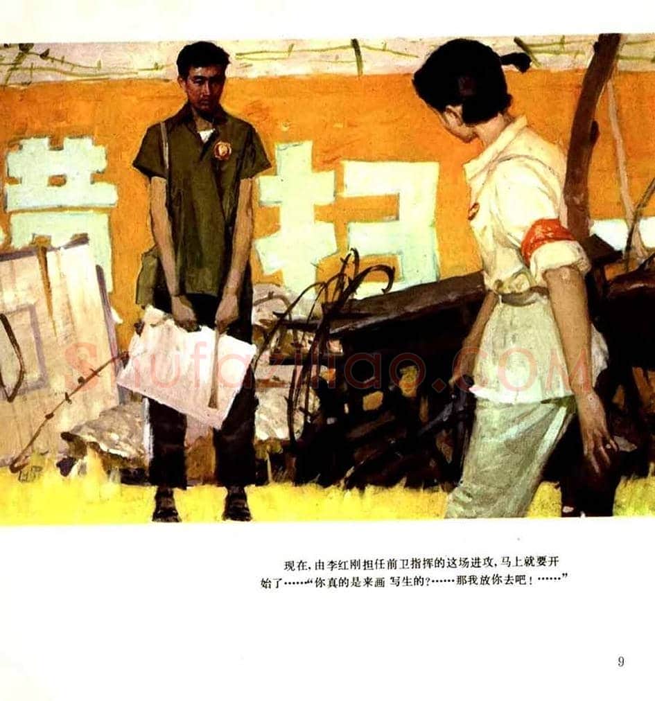 连环画《枫》,伤痕美术的代表作! | 书画学堂