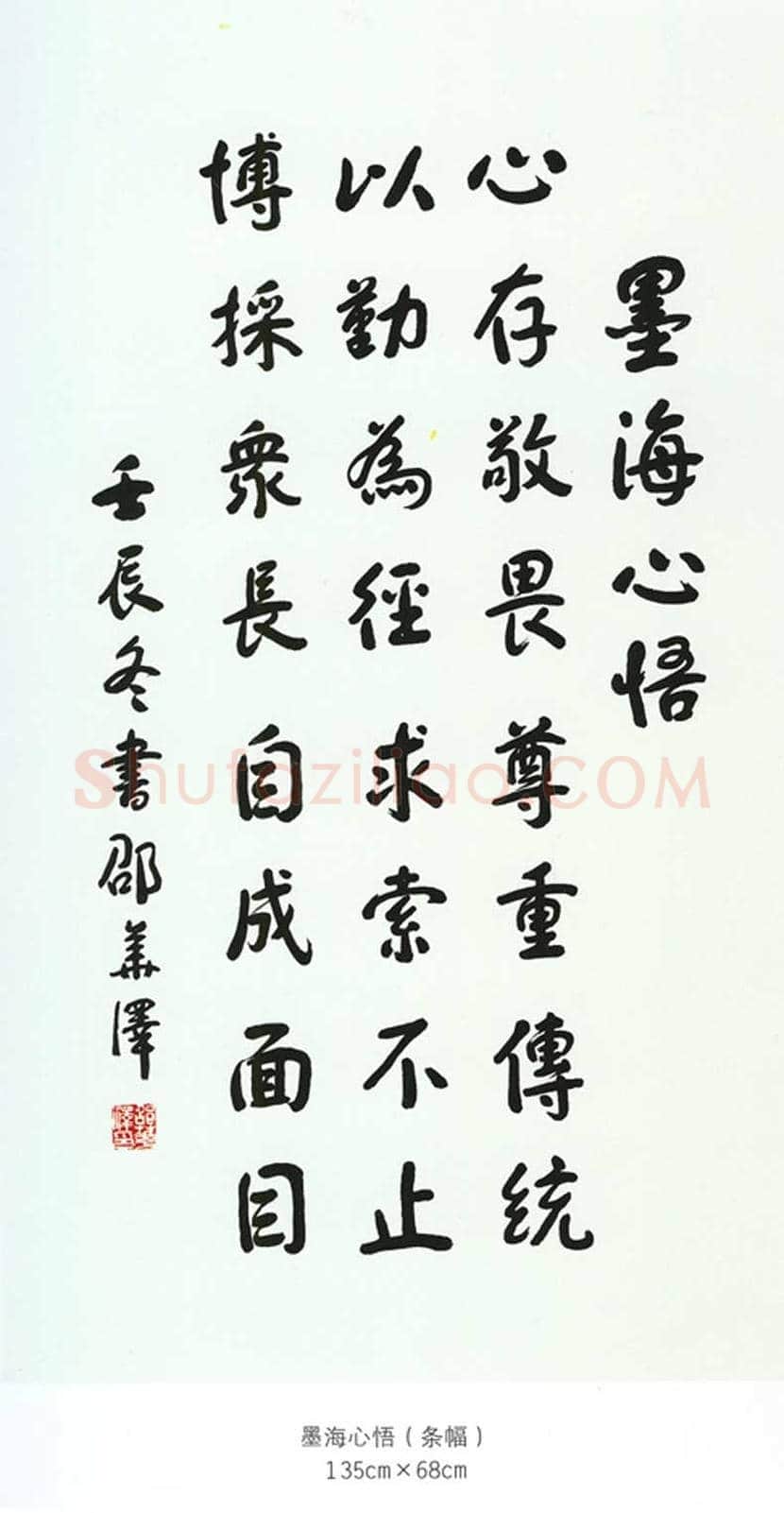 邵华泽书法欣赏 | 书画讲解