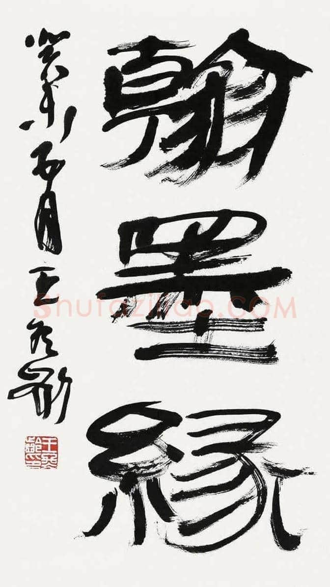 75位书画大家作品欣赏，大饱眼福！ | 书画知识