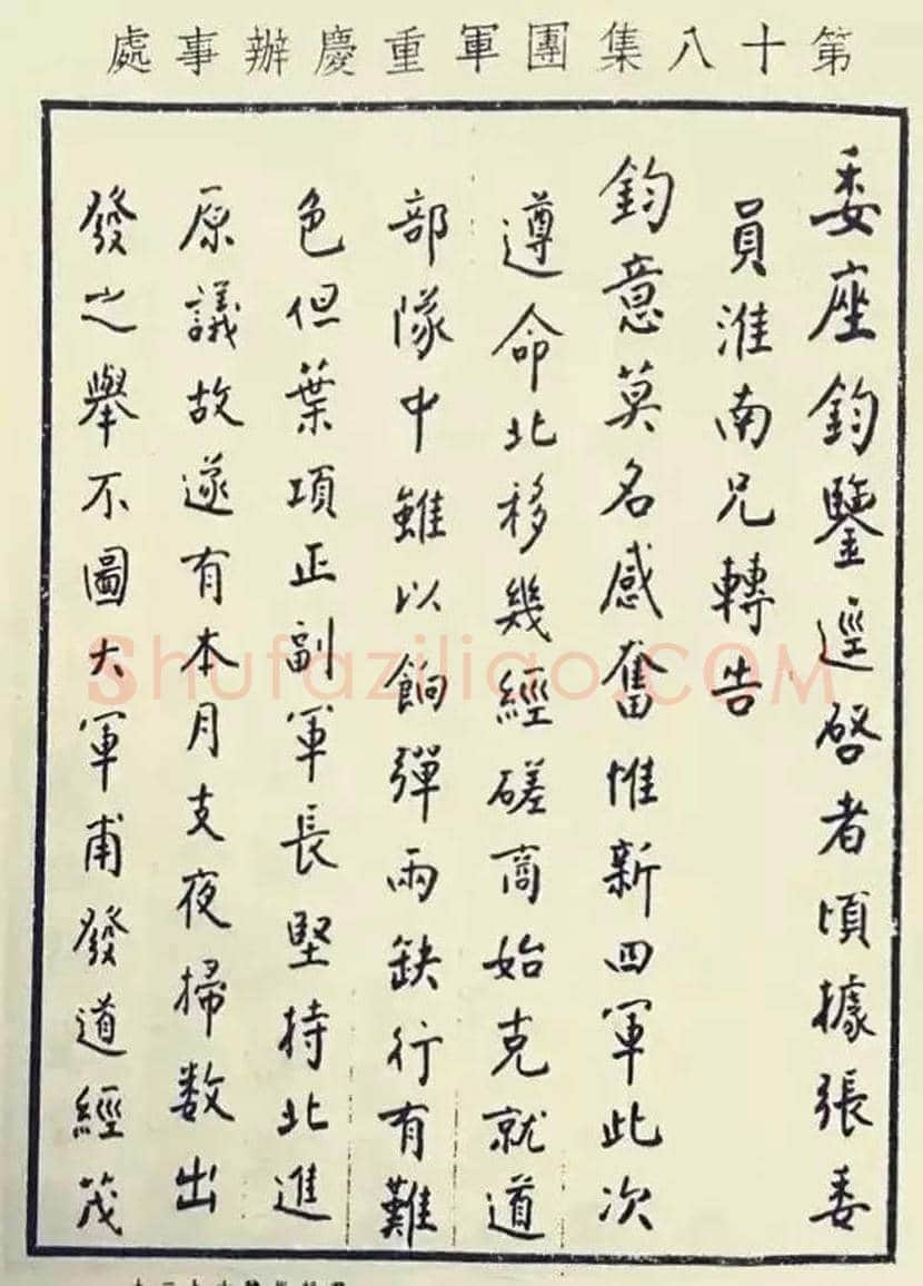 周恩来书法作品欣赏 | 书画文摘