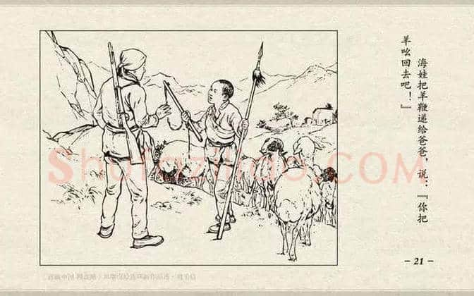 刘继卣连环画《鸡毛信》欣赏 | 书画百科
