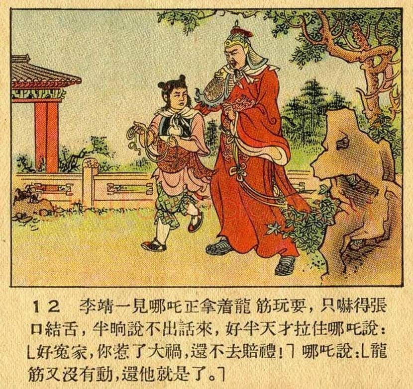 董天野连环画《哪吒闹海》欣赏 | 书画常识