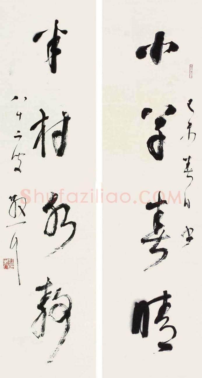 草圣林散之书法欣赏 | 书画科普