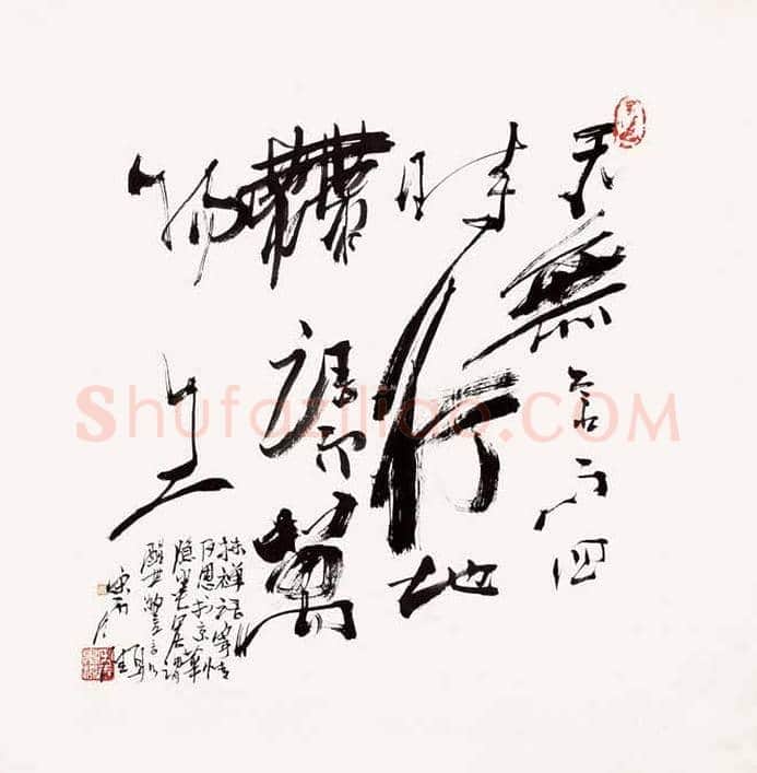 宋雨桂书法作品欣赏 | 书画知识