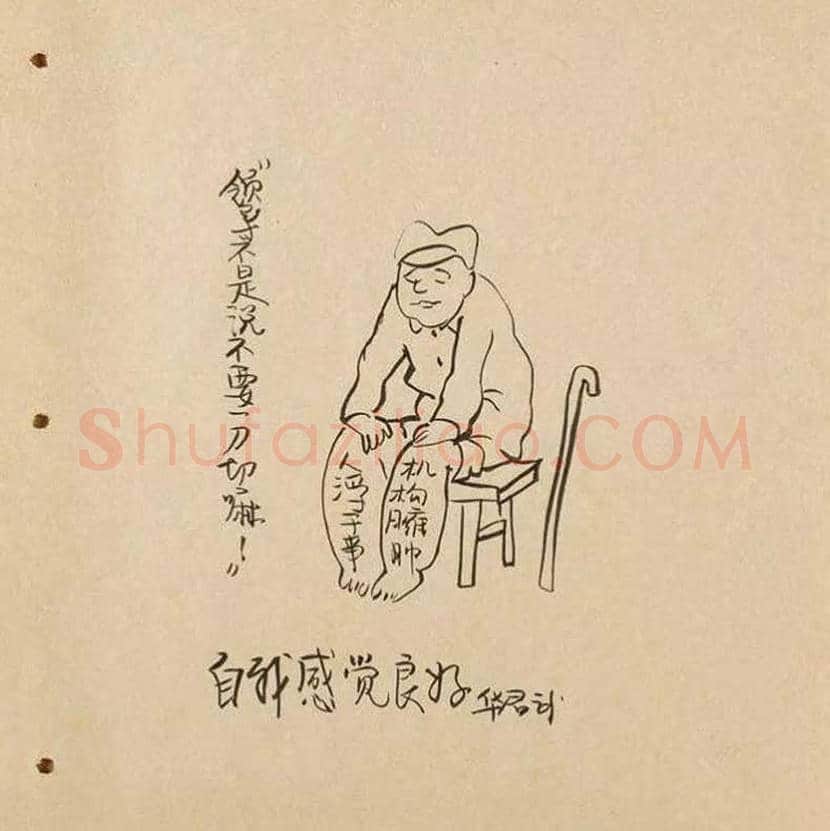 华君武漫画,中国式讽刺漫画 | 书画常识