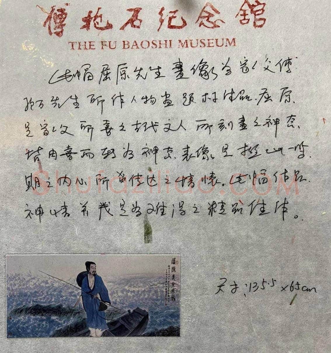 傅抱石《屈原先生小像》,首度面世 | 国画作品