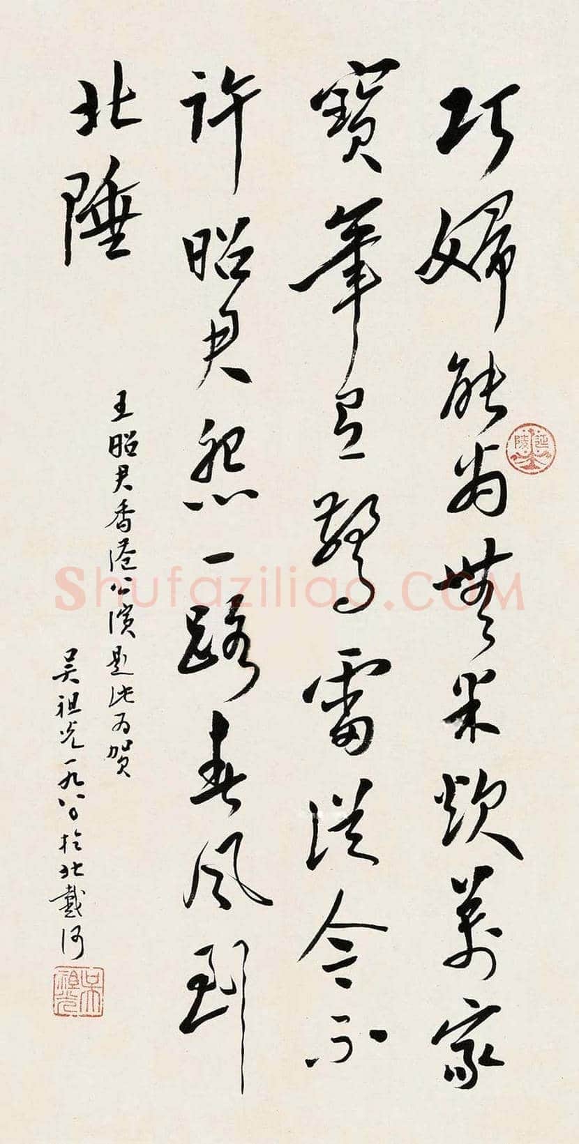 吴祖光书法作品欣赏 | 书画学堂