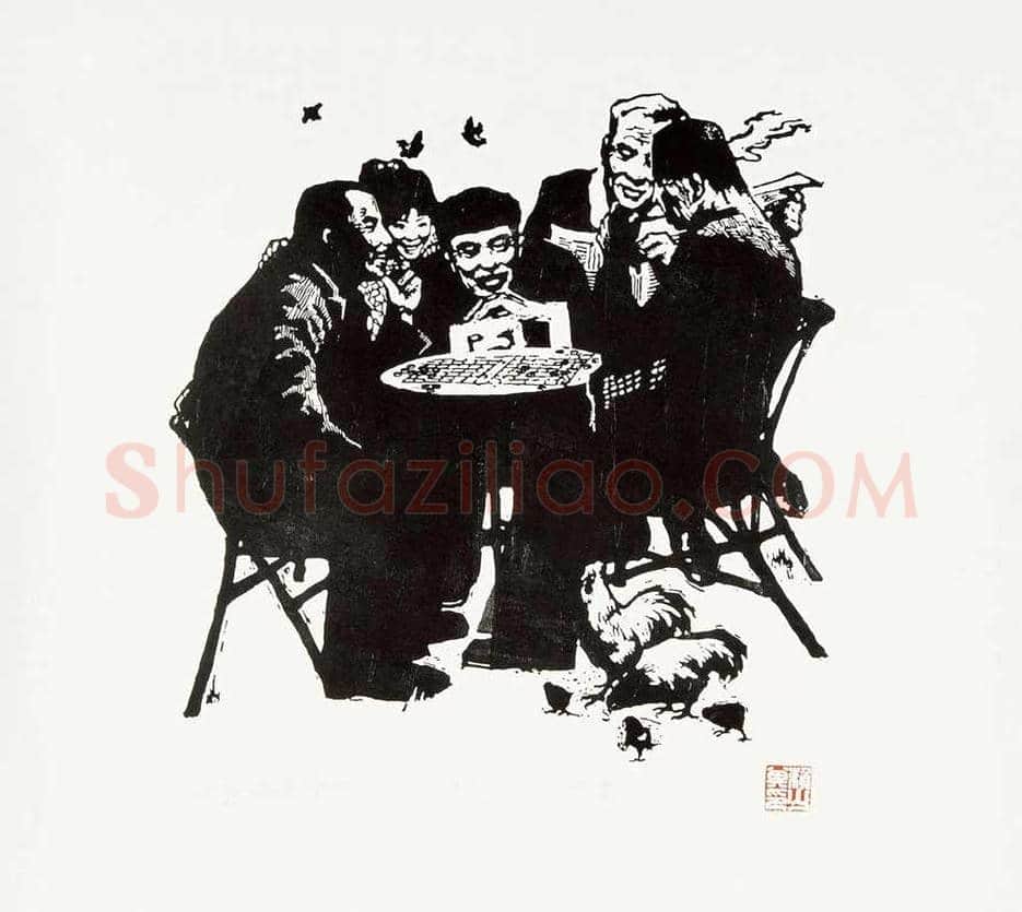 赖少其版画作品欣赏 | 书画百科
