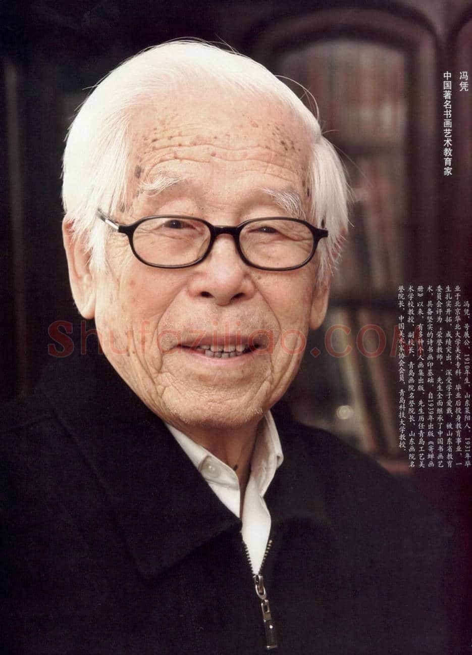 冯凭简介及作品欣赏 | 书画百科