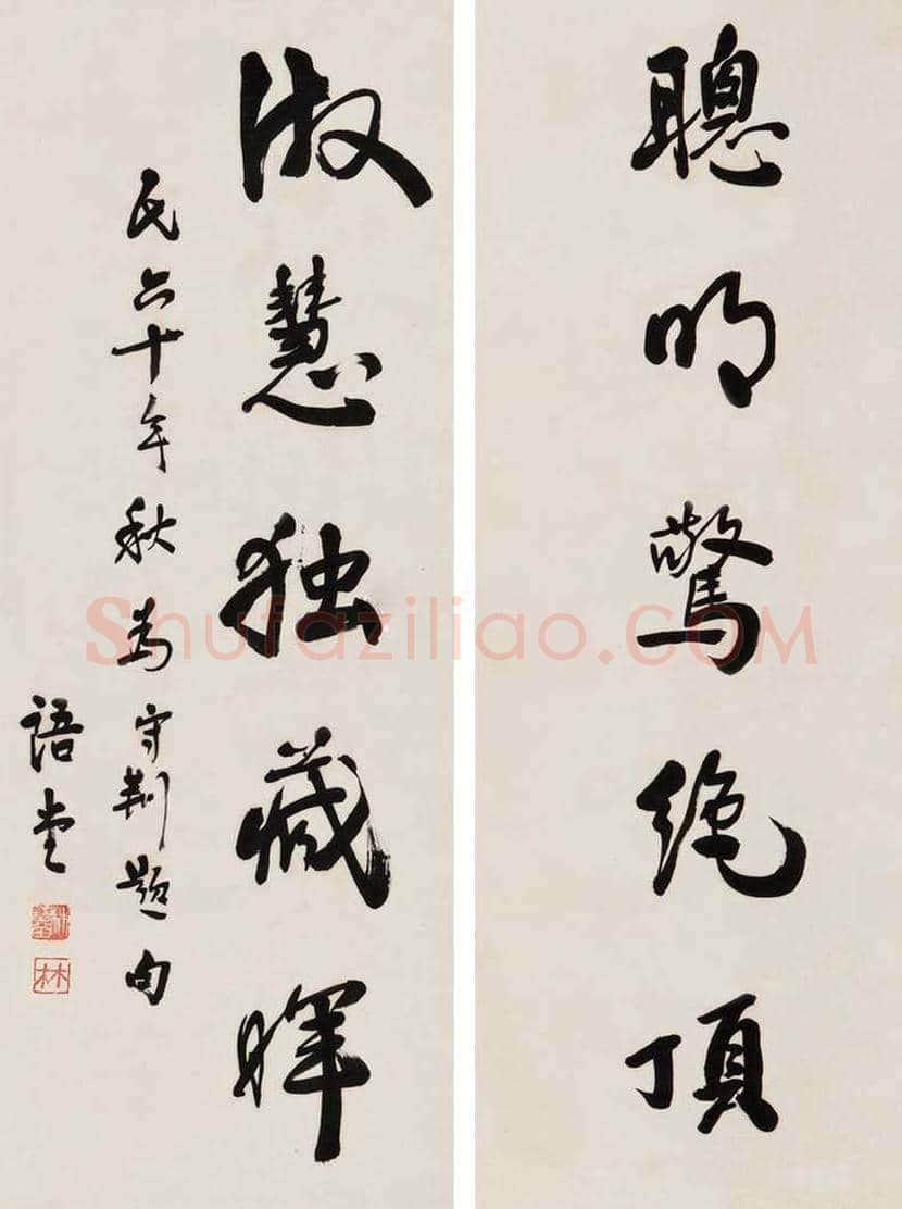 林语堂书法作品欣赏 | 书画常识