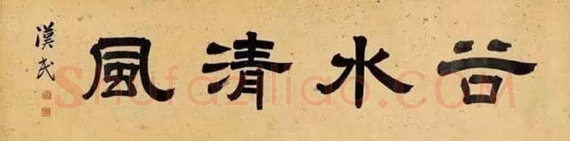 胡汉民书法作品欣赏 | 书画知识