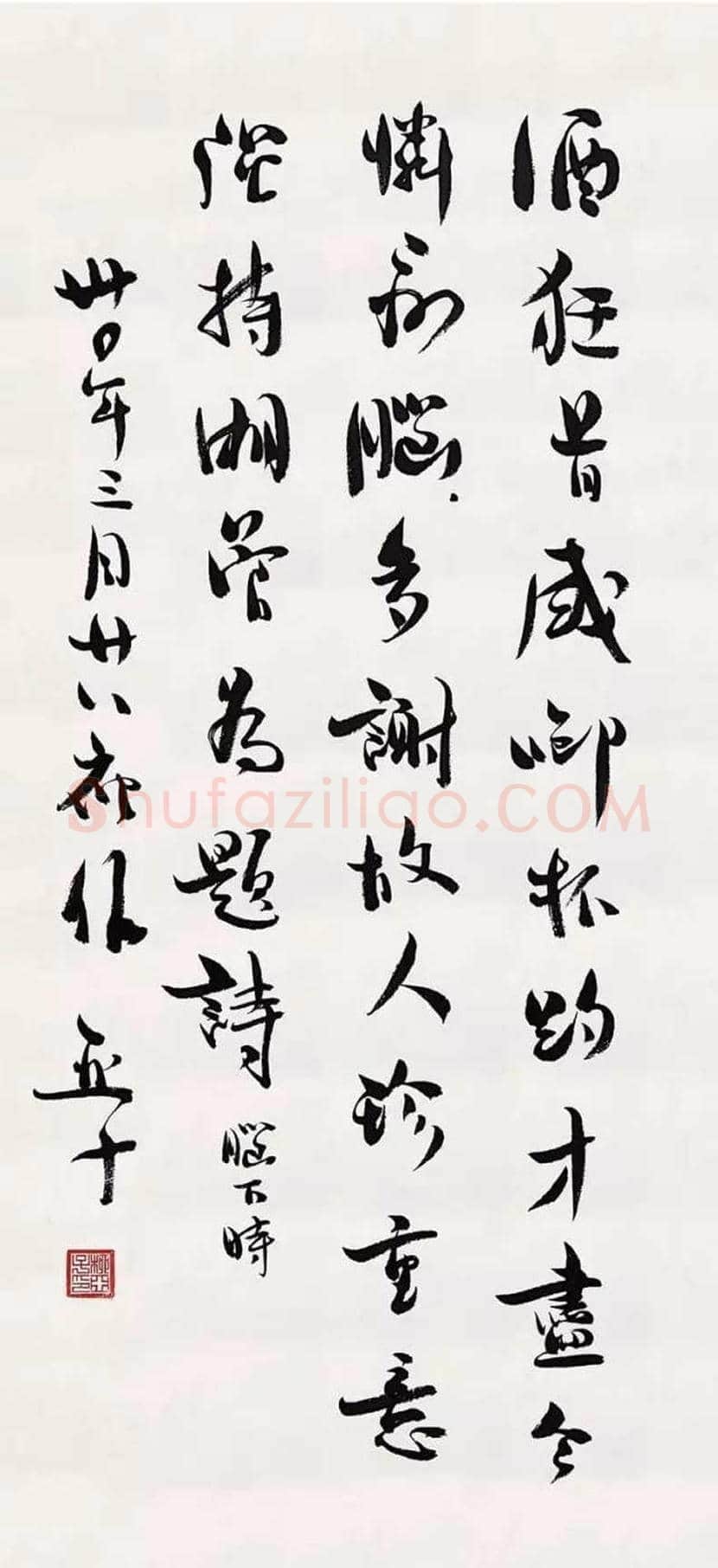 柳亚子先生书法欣赏 | 书画科普