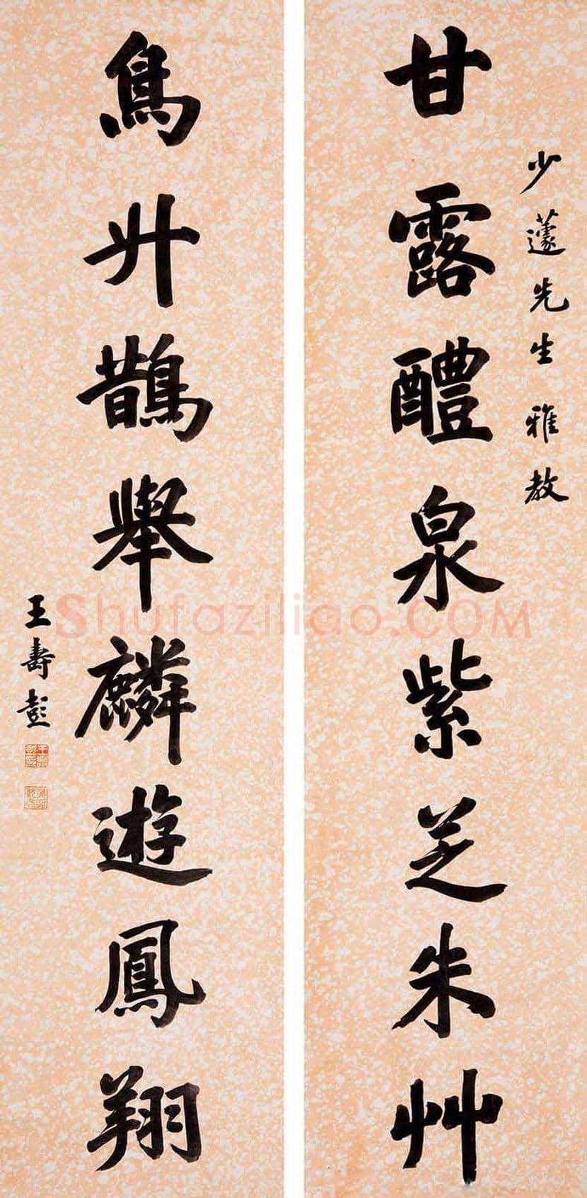 王寿彭书法作品欣赏 | 书画资料