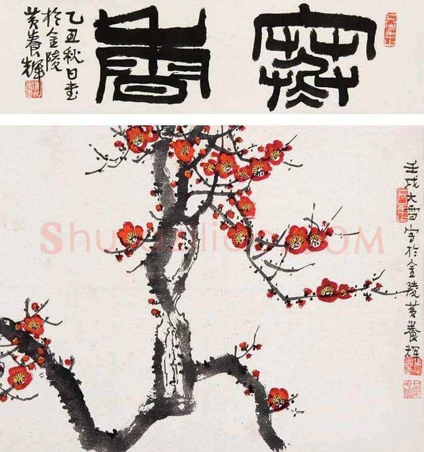 黄养辉简介及书画作品欣赏 | 书画学堂