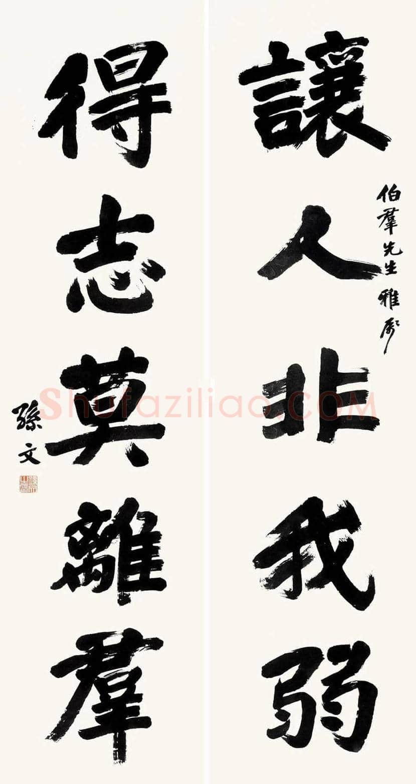 孙中山书法拍卖价格 | 书画讲解