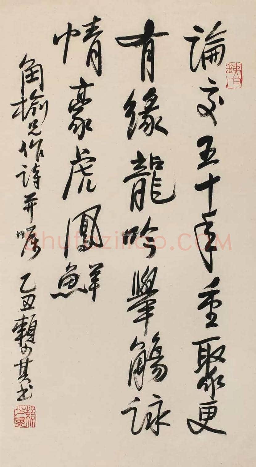 赖少其书法作品欣赏 | 书画百科