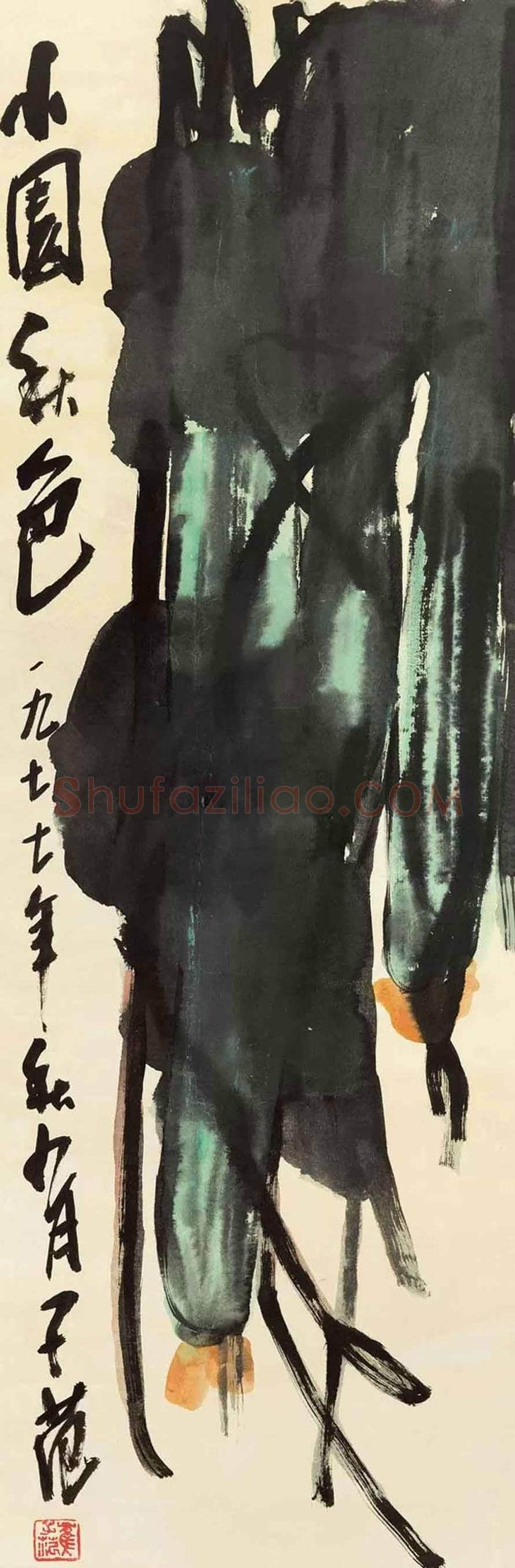 崔子范作品《小园秋色》欣赏 | 书画科普