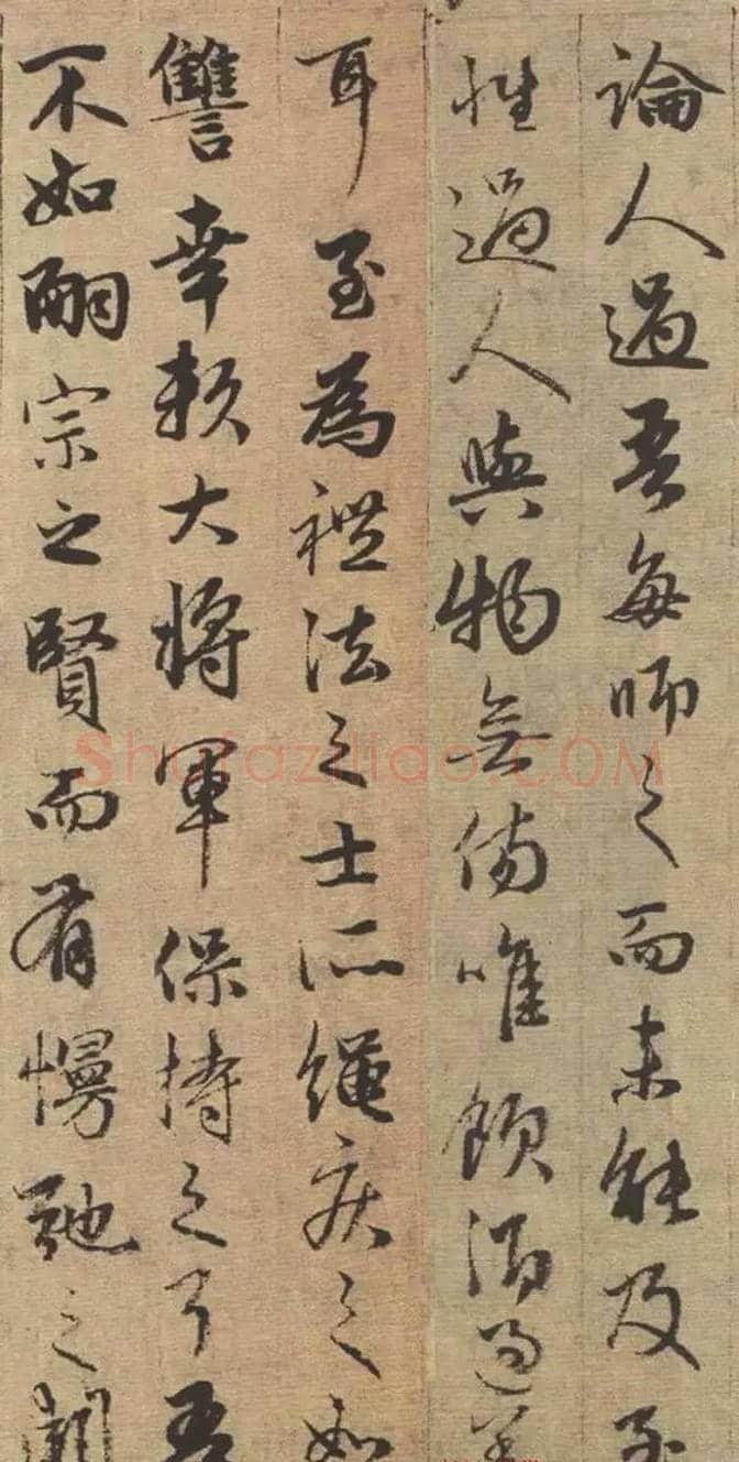 赵孟頫行书《与山巨源绝交书》欣赏 | 书画资料