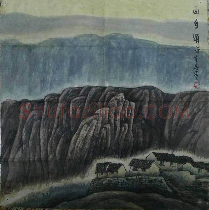 苗重安山水画作品欣赏 | 书画百科