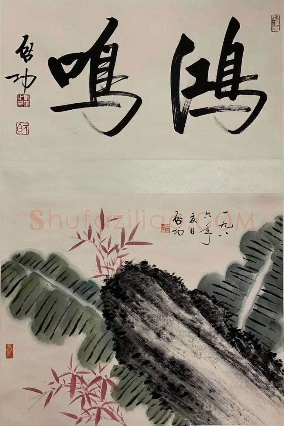 启功作品《书画双挖》,堪为珍品! | 国画作品