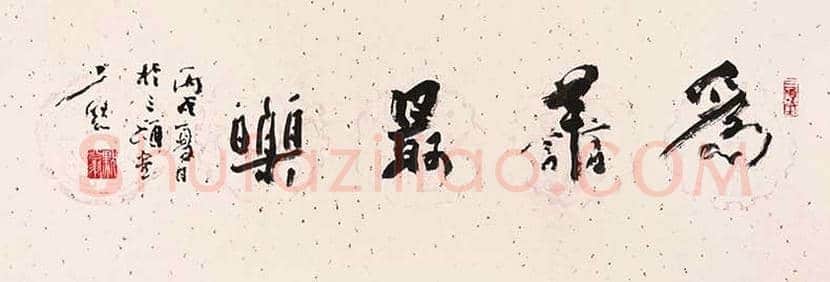 陈少默书法欣赏 | 书画资料
