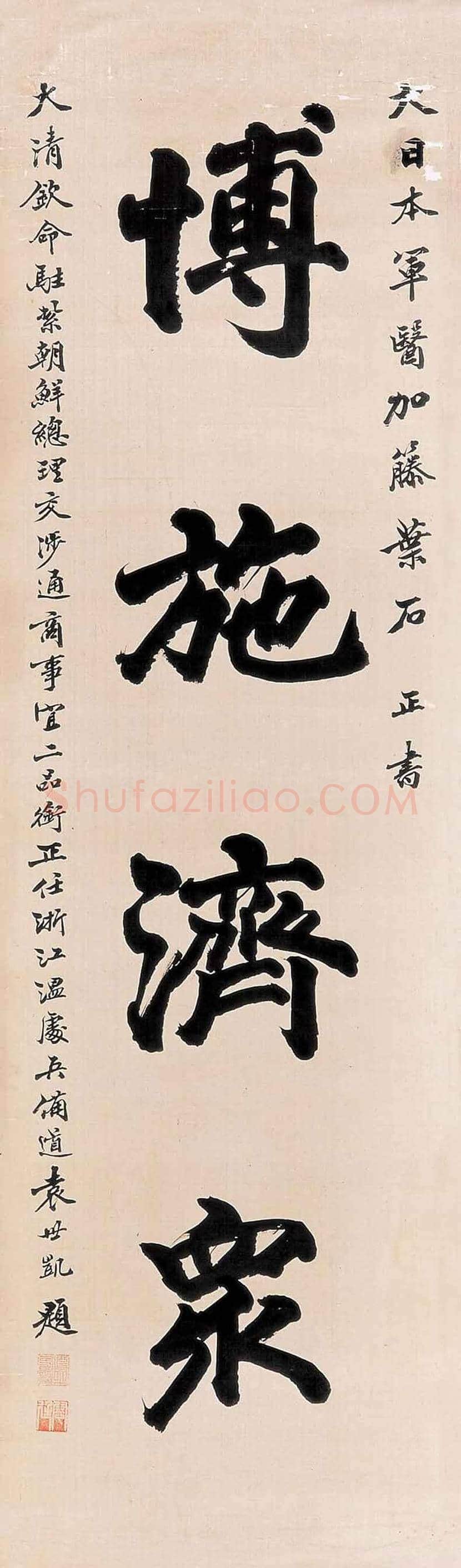 袁世凯书法作品欣赏 | 书画百科