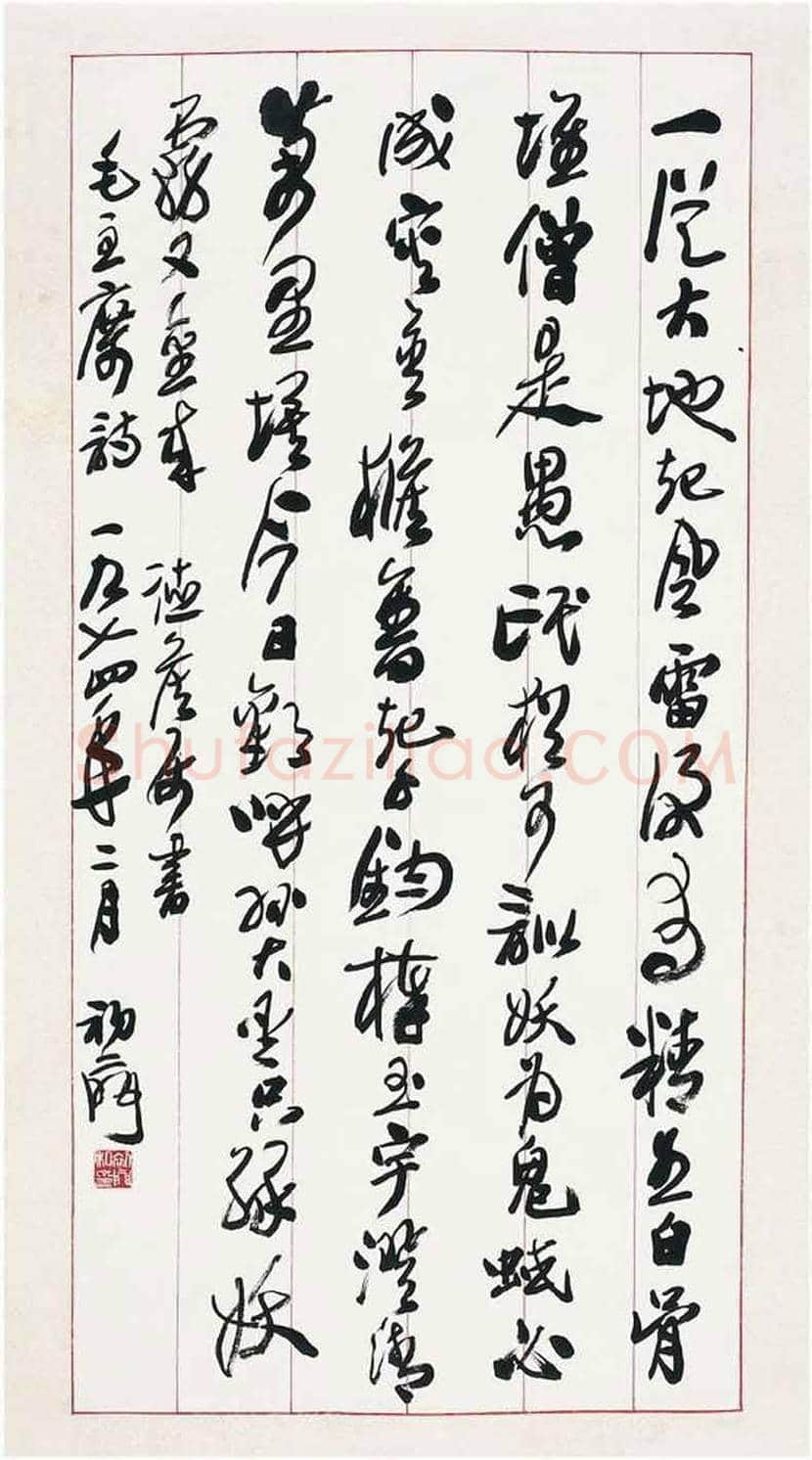 来楚生作品欣赏 | 书画资料