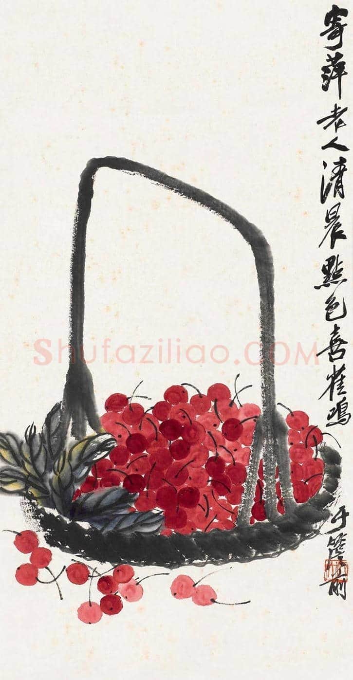 齐白石画笔下的樱桃,幸福甜蜜 | 书画文摘