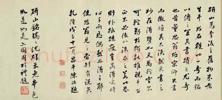 米芾《研山铭》欣赏 | 书画科普