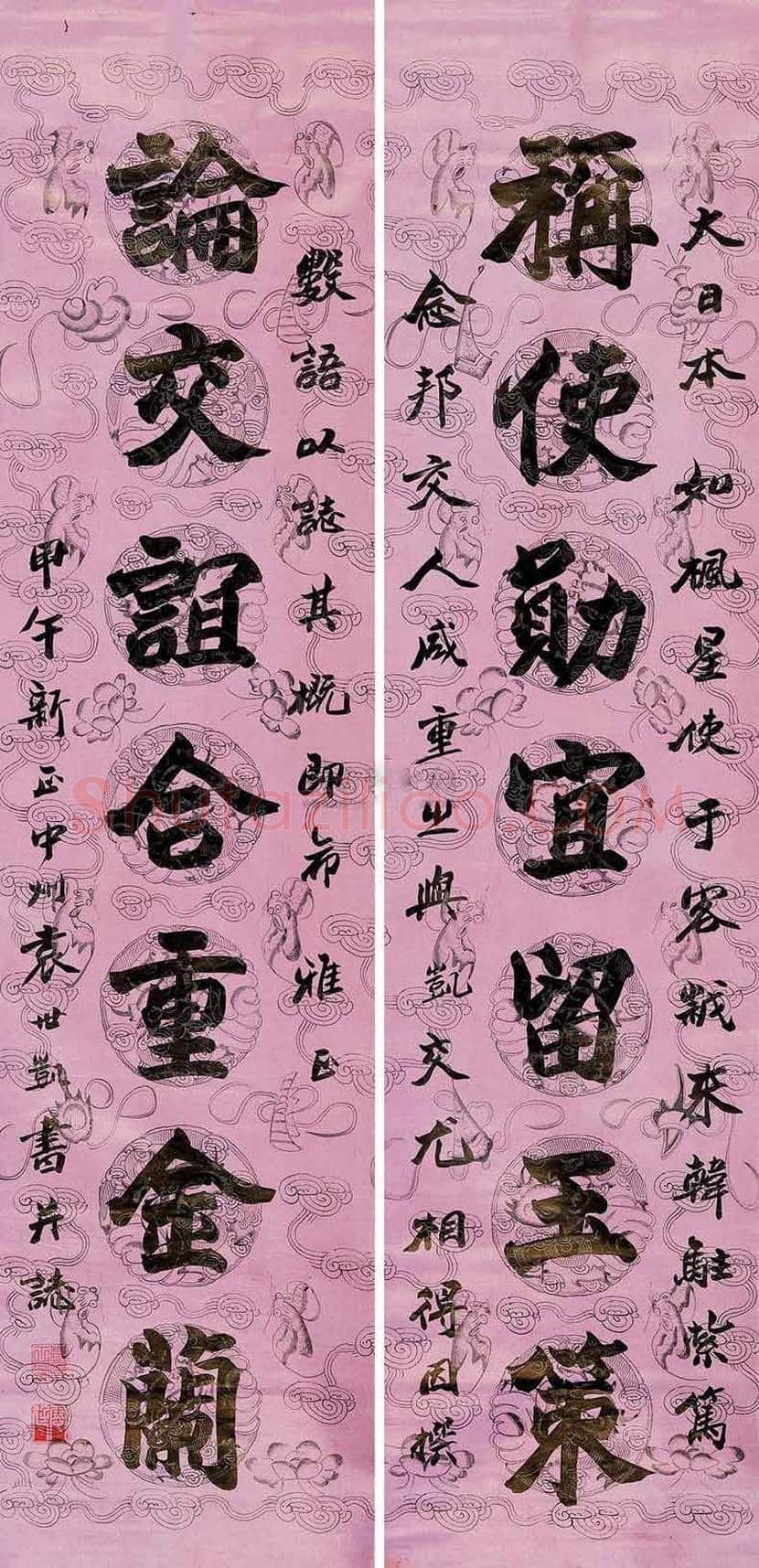 袁世凯书法作品欣赏 | 书画百科