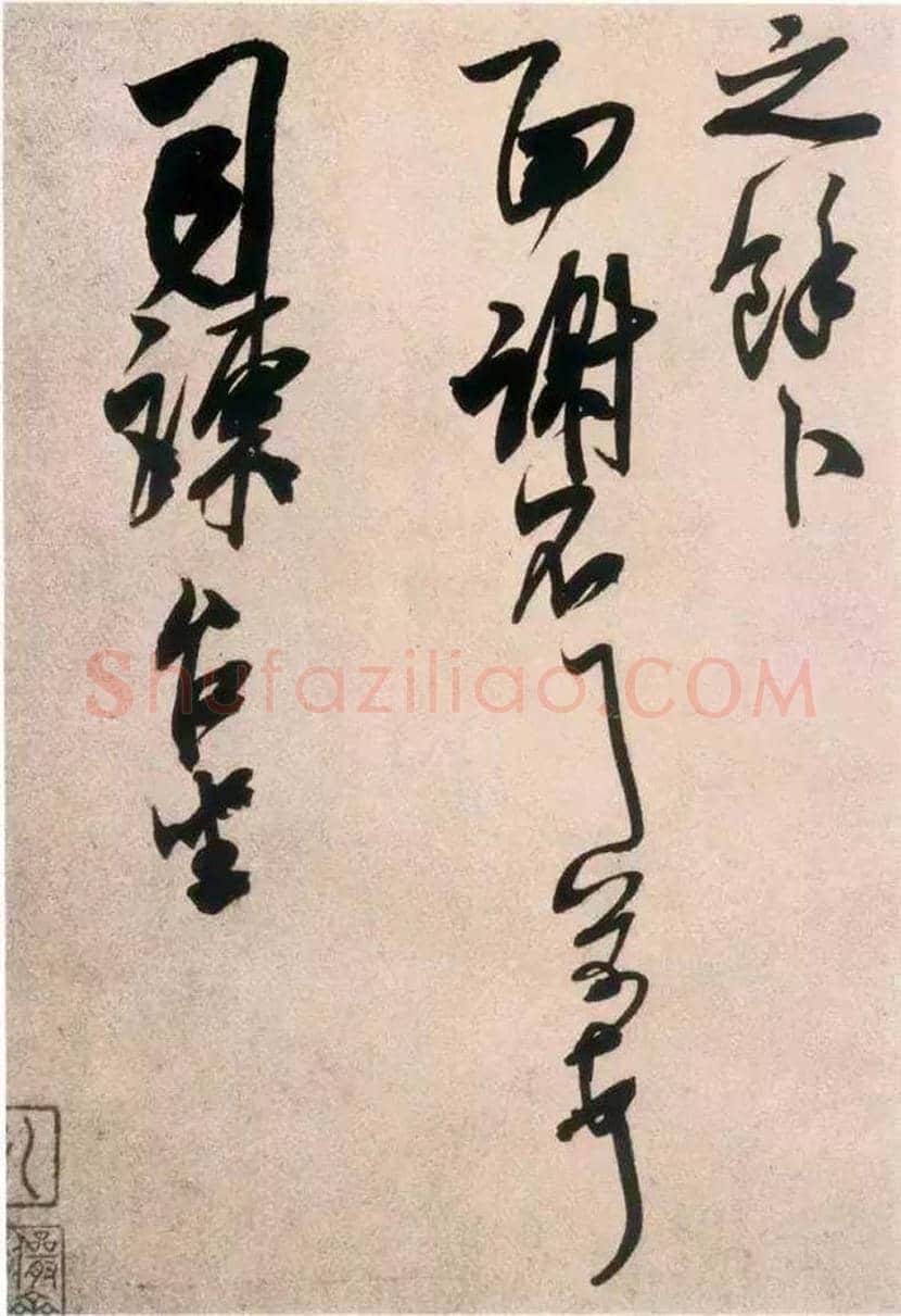 米芾行草书《翰牍九帖》欣赏 | 书画讲解