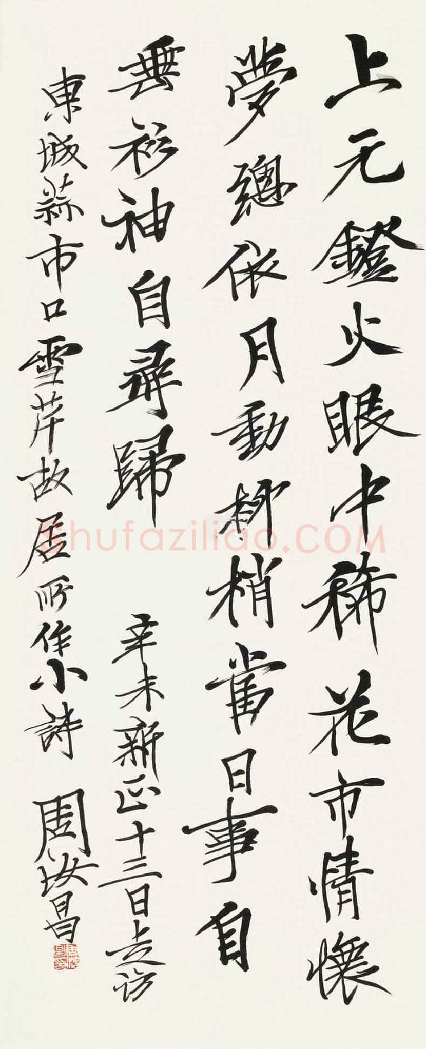 周汝昌书法作品欣赏 | 书画知识