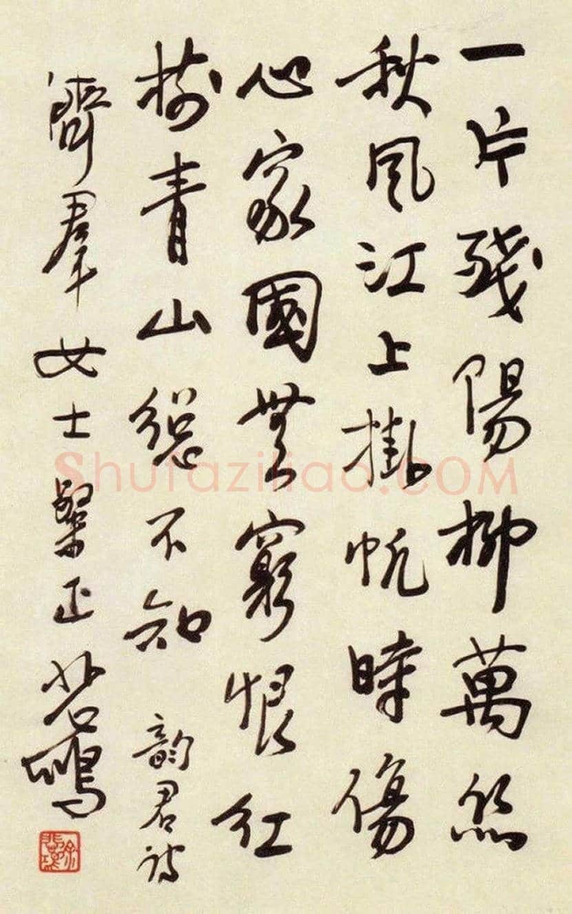 徐悲鸿书法作品欣赏 | 书画常识