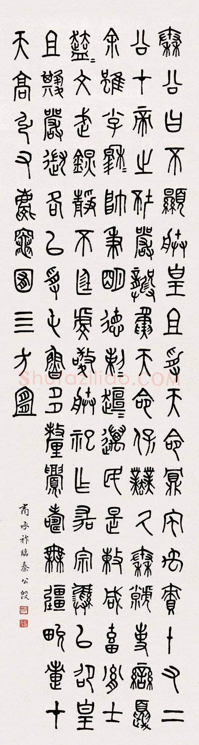 商承祚书法作品欣赏 | 书画资料