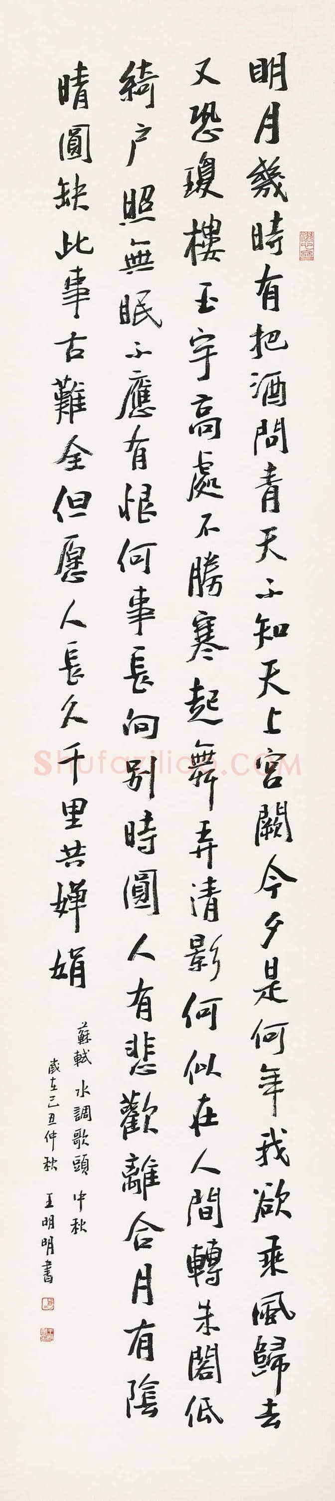王明明书法作品欣赏【高清大图】 | 书画百科