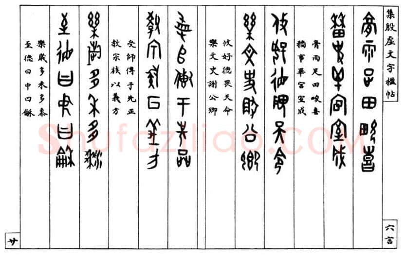 罗振玉书法作品欣赏 | 书画文摘