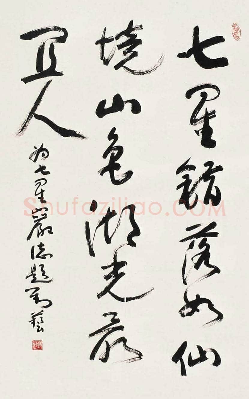 刘艺书法作品欣赏 | 书画文摘