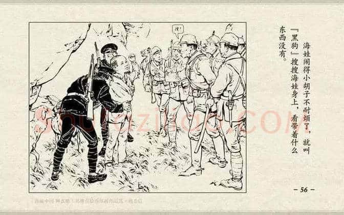 刘继卣连环画《鸡毛信》欣赏 | 书画百科