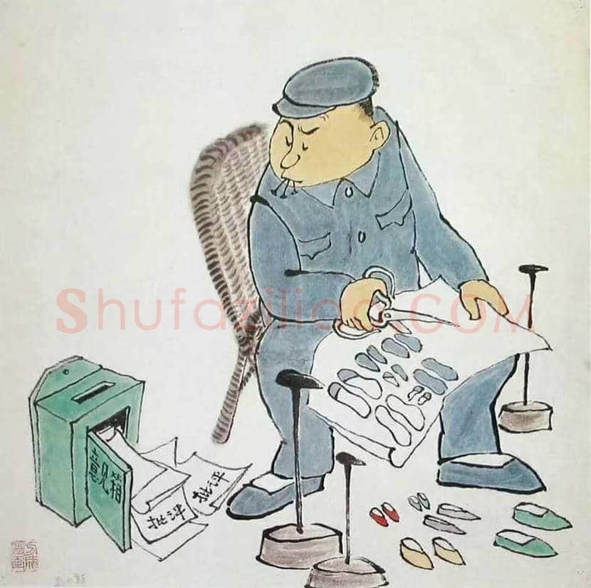 方成漫画作品欣赏 | 书画学堂
