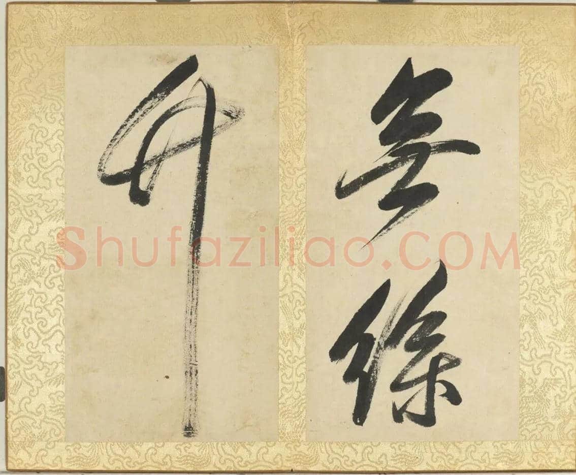 董其昌《陋室铭》册欣赏 | 书画常识