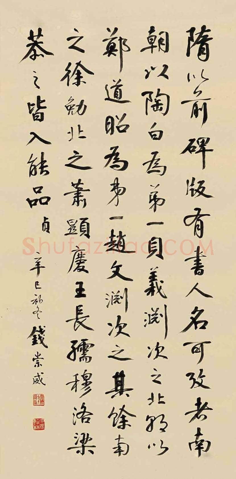 钱崇威书法作品欣赏 | 书画知识