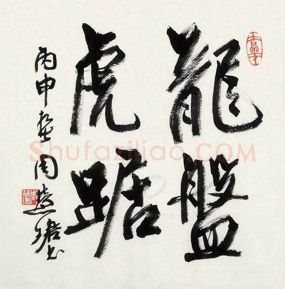 周慧珺书法作品欣赏 | 书画科普