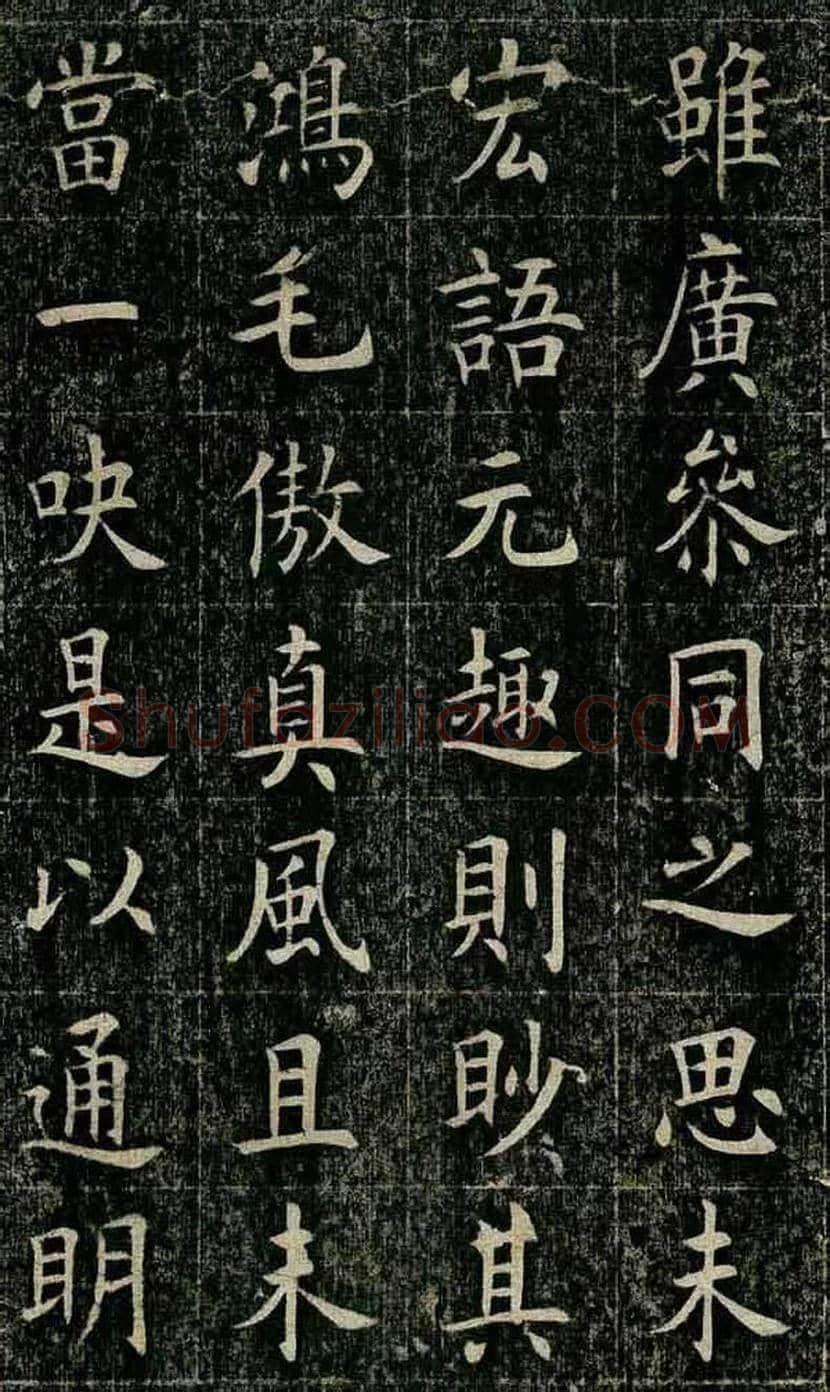 曹鸿勋楷书《玉清宮碑》欣赏 | 书画百科