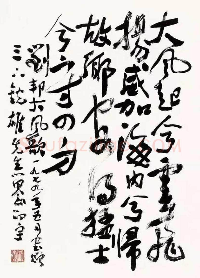 邵宇书画作品欣赏 | 书画文摘