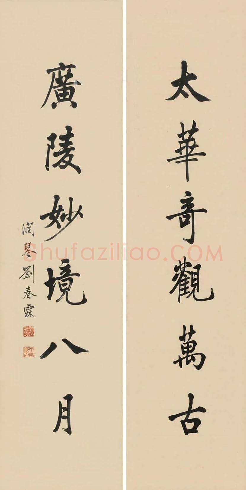 刘春霖书法欣赏 | 书画学堂