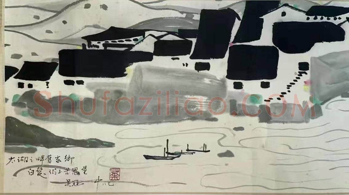 太湖之畔——吴冠中《叶荷家园》 | 国画鉴赏