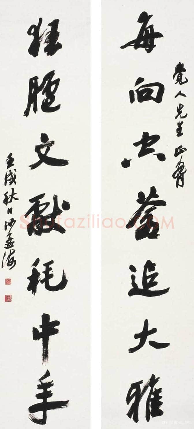 林散之、沙孟海和启功书法比较 | 书画常识