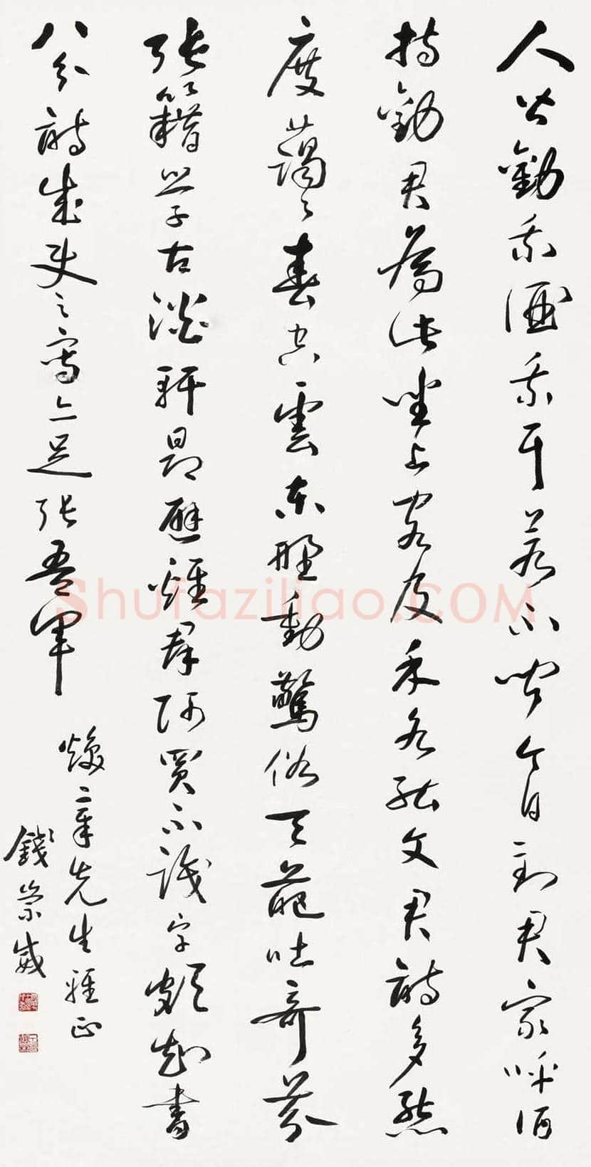 钱崇威书法作品欣赏 | 书画知识
